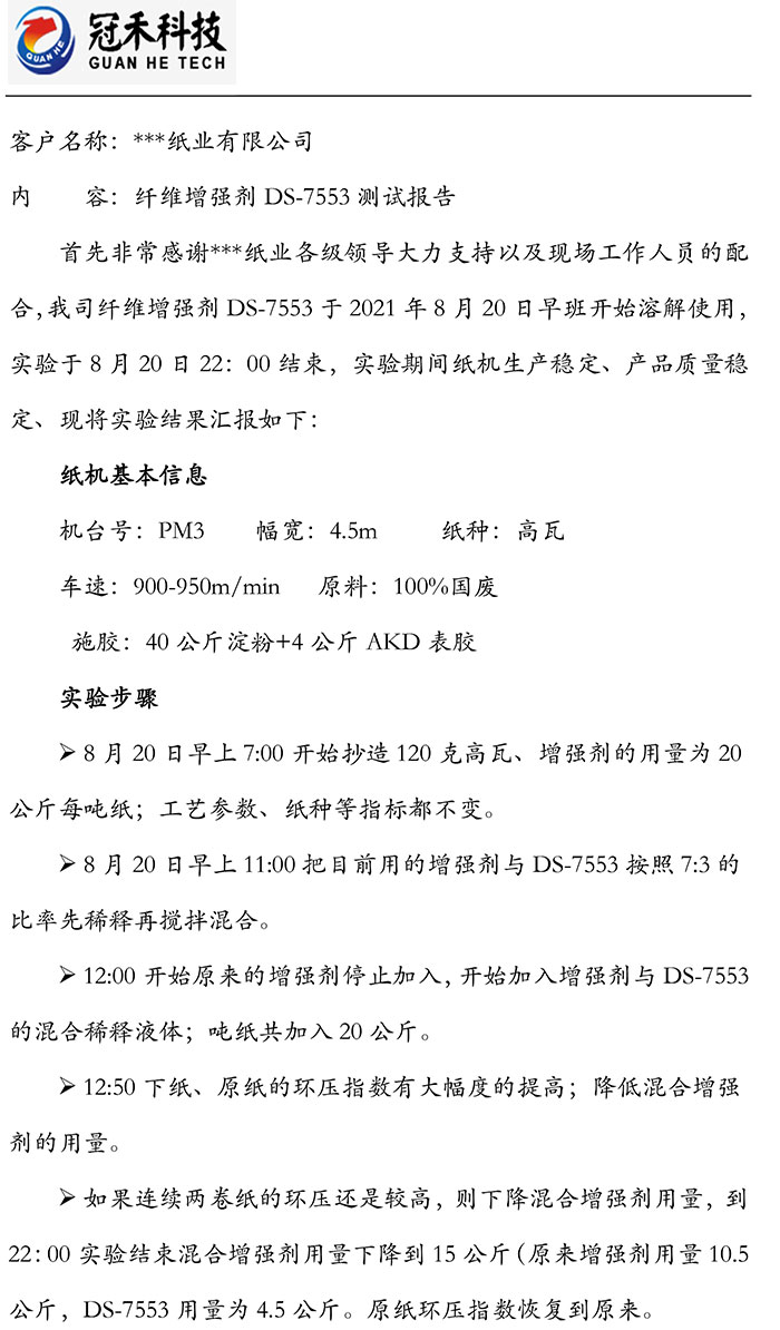 湖北造紙化學(xué)品廠家
